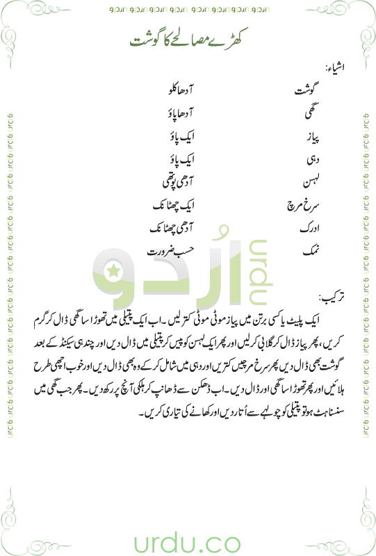 Clinch Meaning In Urdu, Mazboti Pakarna مضبوطی پکڑنا